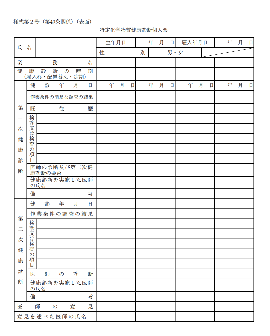 特定化学物質健康診断個人票（ニッケル） - meddie-健康診断結果データ